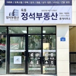 옥동정석부동산중개사무소