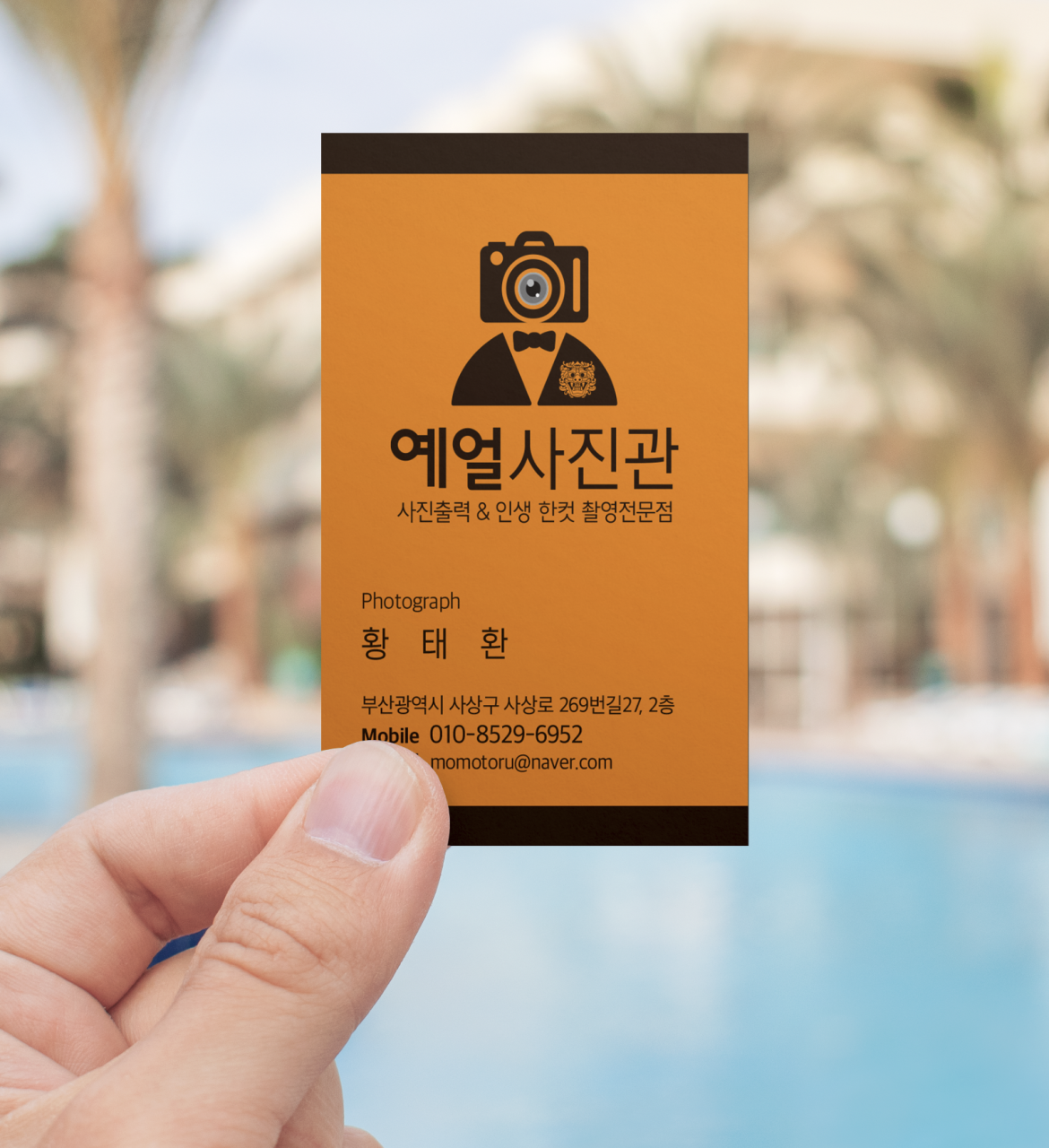 예얼사진관