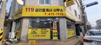 119공인중개사사무소