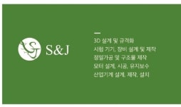 에스앤제이