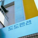 도도펜션