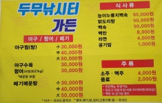 두무낚시터가든