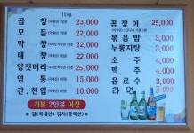 왕소곱창꼼장어