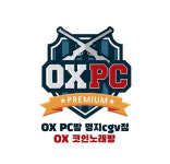 OXPC 명지CGV점