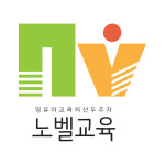 노벨교육