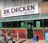 디케이치킨 당동점