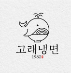 고래냉면1980 본점