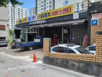 신내자동차 정비센타