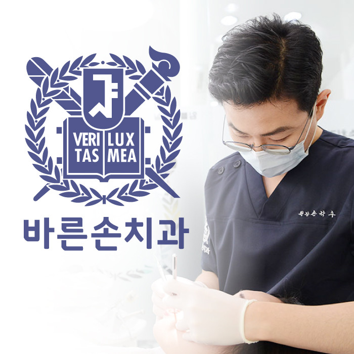 바른손치과의원