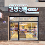 견생냥품 24시 무인펫샵 여수죽림점