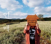 꿈인게스트하우스