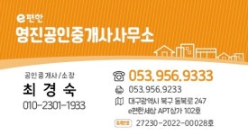 e편한영진공인중개사사무소