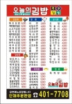 오늘의김밥