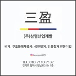 삼영산업개발
