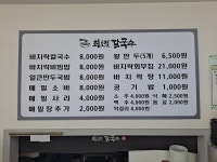 최호철칼국수