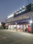 타이어프로 울산점