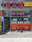 효성단지내공인중개사사무소