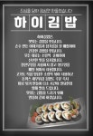 하이김밥