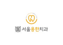 서울용한치과의원
