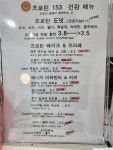 프로틴153