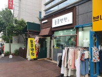돌콩반찬