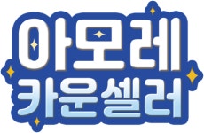 아모레퍼시픽 시흥제일점