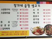 장가네곱창생고기