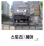 스토리헤어