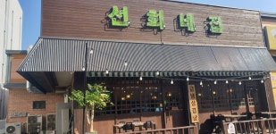 선희네집 용이점