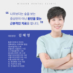미가온치과의원