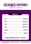 SDR골프아카데미 태백점