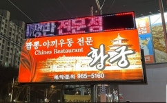 황궁반점