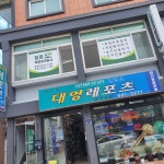 대영레포츠