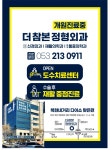 더참본정형외과의원