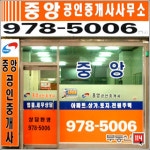 중앙공인중개사사무소