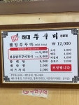 하대쭈꾸미