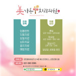 미가온치과의원