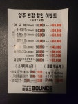 룸술집 바운스 노래타운