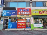 에스원공인중개사사무소