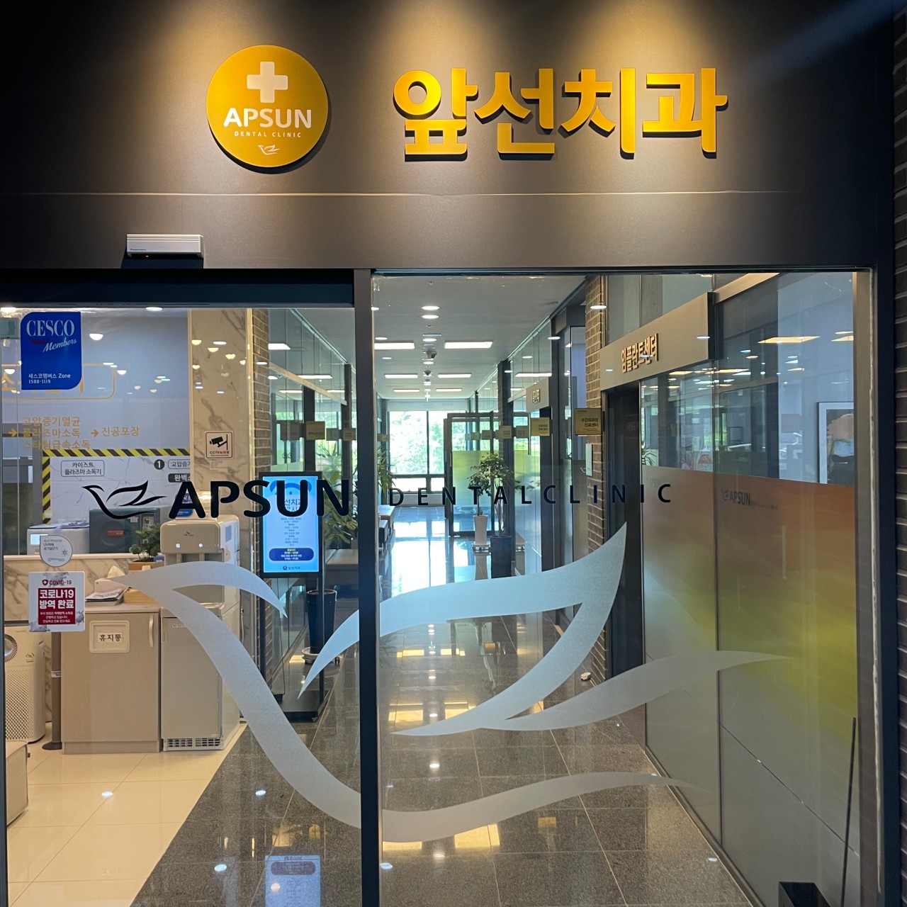 앞선치과의원 