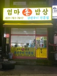 엄마손밥상