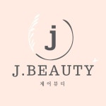 제이뷰티 김해본점