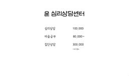 윤심리상담센터