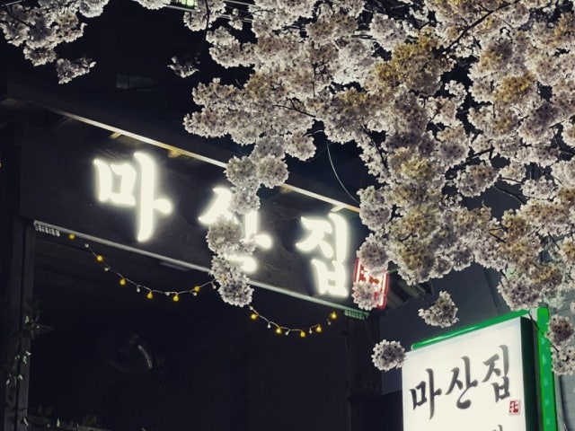 마산집돼지국밥