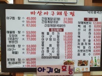 마산해물아구꽃게찜탕 김포본점