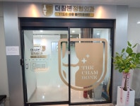 더참본정형외과의원