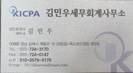 김민우세무회계사무소
