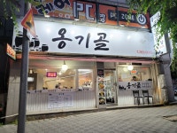 옹기골