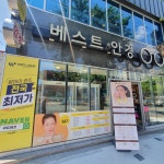 베스트안경 위드렌즈 울산온산점