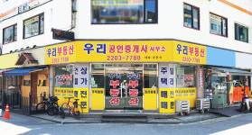 우리공인중개사사무소